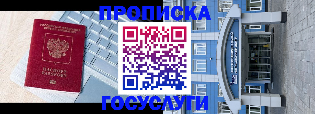 временная регистрация недорого в Геленджике